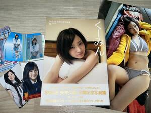 SKE48 矢神久美 写真集 くーみん メタリックプレート ブロマイドのセット 特典ポスター付き AKB48