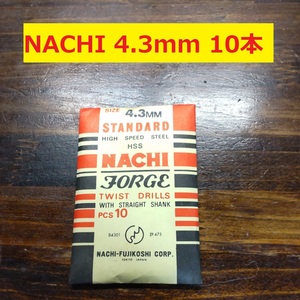 4.3mm 10本 不二越　NACHI ツイストドリル FORGE 鉄工用 ストレートシャンク ドリル 未使用 長期保管品 D-95