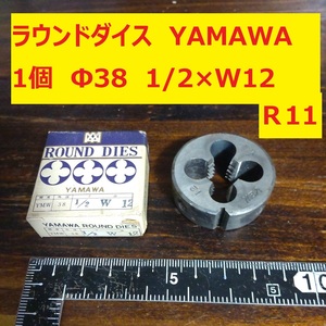 ラウンドダイス　YAMAWA　1個　Φ38　1/2×W12　未使用　倉庫長期保管品　美品　Ｒ11