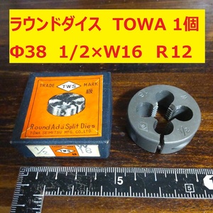 ラウンドダイス　TOWA　1個　Φ38　1/2×W16　未使用　倉庫長期保管品　美品　Ｒ12