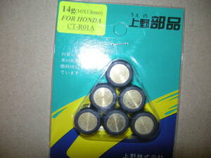 ホンダ　ウエイトローラー　１４ｇ　６ケ入 　　　１０ケ セット