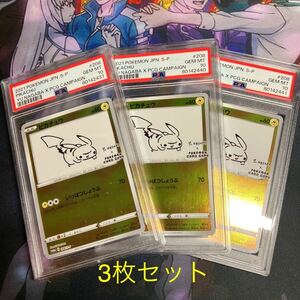 ピカチュウ 長場　nagaba psa10 3枚セット　プロモ