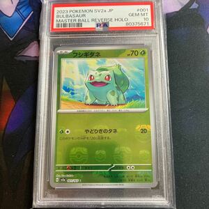 ポケモンカード マスターボール フシギダネ　psa10