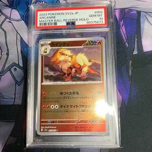 ポケモンカード ポケカ マスターボール　ウィンディ　psa10