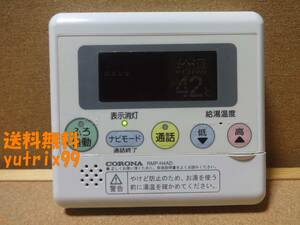 【通電確認済】コロナ エコキュート 給湯器リモコン RMP-H4AD 東京より発送 送料無料HA15