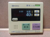 ■ノーリツ (NORITZ) 給湯器リモコン RC-7501MP（RC-7501M互換性あり）通電確認済 東京より発送DDY10_画像1