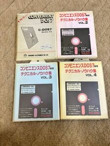 【レア】富士通FM-7/77 CONVENIENT DOS7 C-DOS7 コンビニエンス テクニカル・ノウハウ集 vol.2 vol.3 vol.4 ディスク版 九十九電機