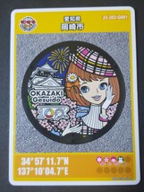 マンホールカード　第21弾　下水道事業100周年記念デザイン　愛知県　岡崎市◆内藤ルネ　岡崎城_画像1