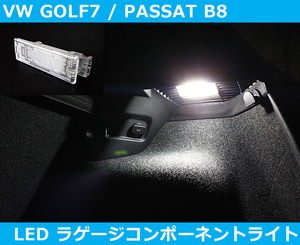 VW ゴルフ7 パサート LED ラゲージコンポーネント ランプ GOLF7 PASSAT