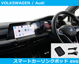 VW/Audi スマート カーリンクポッドevo ゴルフ8/アルテオン/パサート/Tロック/Tクロス/ポロ