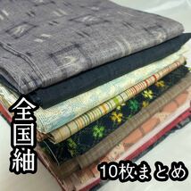 ●きもの翠● 全国紬 10枚まとめて 信州紬 結城紬 久米島 燕絣 正絹 和装 和服 着物 リメイク 材料 素材 着付け練習 #Y447_画像1