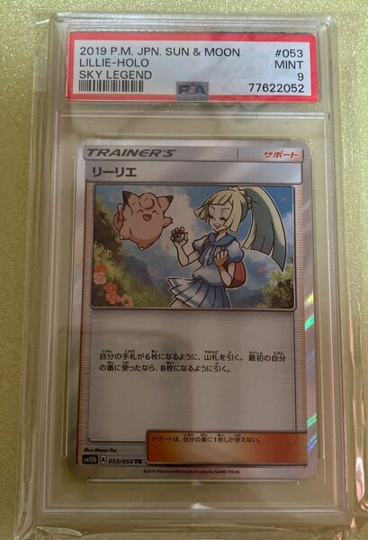 PSA9 リーリエ TR 053/054