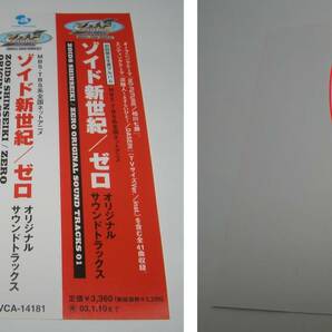 初回限定 ZOIDS ゾイド新世紀／ゼロ オリジナル サウンドトラックス 01 帯 キーホルダー付 CD ライガー スラッシュゼロ 相川七瀬 DASEINの画像8