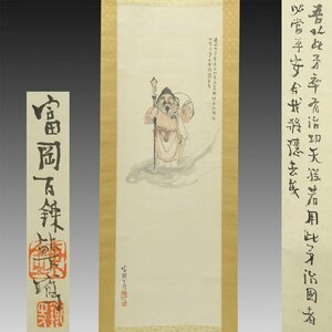 【真作】喜聞◆『富岡鉄斎 大国主命 (大黒天)』　1幅 古筆 古文書 古書 日本画 文人画 出雲大社 中国書画 呉昌碩らと交遊 茶道 箱書 明治