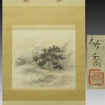 【真作】喜聞◆『小野竹喬 春景風景画』　1幅 古筆 古文書 古書 日本画 近代絵画 山水画 国画創作協会 華岳 麦僊 紫峰 茶道 京都 岡山 昭和_画像1