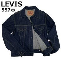 LEVIS リーバイス 71557XX (サイズ40)　美品 BigE 復刻 香港製 557 メンズ 3rd デニムジャケット ジージャン 大きいサイズ_画像1