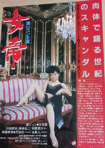 黛ジュン主演　映画チラシ　女帝