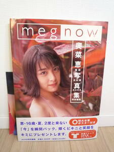 【送料無料】写真集：奥菜恵「megnow」初版・帯付き/特大水着ポスター付属★BOMB特別編集/学研/中古本