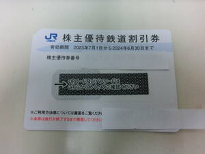 Aj-30 JR西日本 株主優待割引券 株主優待鉄道割引券 期限：2024年6月30日