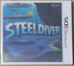 3DS スティールダイバー (STEEL DIVER) 【新品未開封】即決