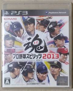 PS3 プロ野球スピリッツ2013 【中古・説明書なし】即決