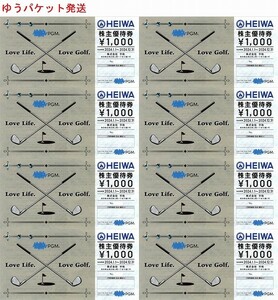 最新 HEIWA 株主優待券 8000円分(1000円×8枚)　PGM 平和