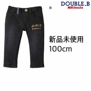 新品　ミキハウス　パンツ　ダブルビー　100 ブラックデニム デニム ジーンズ パンツ ストレッチ　男の子　doubleB 