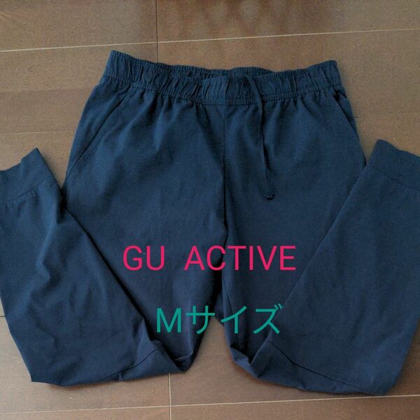 GU ACTIVE パンツ Mサイズ　　濃いネイビー