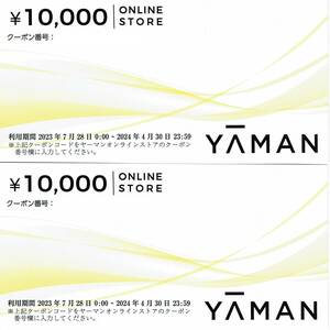 ヤーマン YAMAN 株主優待券 20000円分 オンラインストア 株主優待クーポン　番号通知のみ送料不要