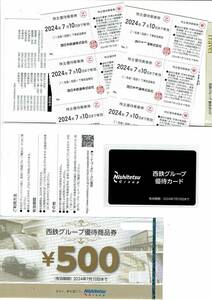 西鉄 株主優待乗車券 8枚＋優待カード1枚 2024年7月10日迄 切符　西日本鉄道 西鉄バス