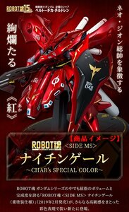 Wc525★ROBOT魂 ＜SIDE MS＞ ナイチンゲール ～CHAR’s SPECIAL COLOR～ ベルトーチカ・チルドレン 魂ウェブ商店限定 中古 未開封★