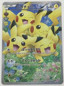 T192★ポケモン カード ピカチュウ キラ 010/032 RR XY BREAK ※キズあり 中古 / 1円スタート★