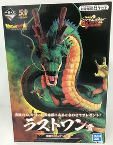 Wc558★一番くじ ドラゴンボール ULTIMATE VARIATION ラストワン賞 神龍 フィギュア 中古 未開封 同梱不可★