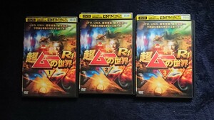 超ムーの世界 R4 全3巻セット DVD レンタル落