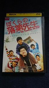 ぼくらの落第先生 DVD レンタル版 