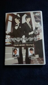 ときめきレシピ 英国料理の巻〜前野智昭&KENN〜 DVD セル版中古