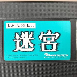 希少 迷宮 VHS ビデオテープ SFX サスペンス 1995年 真矢武士 角松かのり 貴石彩子 大竹一重 白石ひとみ 城野みさ 小松裕奈 日本映画 邦画の画像10