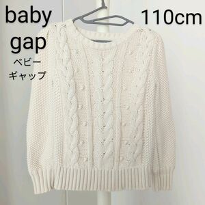 babygap ベビー 白 ニット ざっくり ケーブル編み