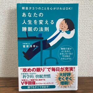 あなたの人生を変える睡眠の法則 朝昼夕3つのことを心がければOK!