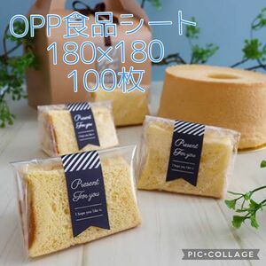 大黒工業 OPP 食品シート 透明 フィルム 180×180 100枚 製菓 ケーキ シフォンケーキ サンドイッチ 