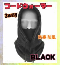 ★3way 黒色 フードウォーマー フェイスマスク ネックウォーマー 防寒 防風　_画像1
