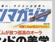 即決★送料込★ラジコンマガジン付録【特製 HG HEX ドライバー 1.5mm】2023年9月号 付録のみ匿名配送_画像2