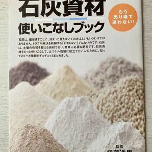 即決★送料込★やさい畑別冊付録【石灰資材使いこなしブック】2022年春準備号 付録のみ匿名配送 家庭菜園 野菜作り 土壌pH