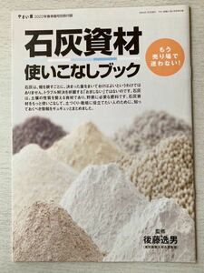 即決★送料込★やさい畑別冊付録【石灰資材使いこなしブック】2022年春準備号 付録のみ匿名配送 家庭菜園 野菜作り 土壌pH