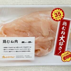 即決★送料込★オレンジページ別冊付録【鶏むね大好き！とってもお得便利帳 よりぬき35レシピ】2023年5/2号 付録のみ匿名配送