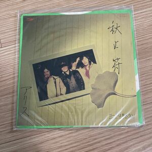 終止符　アリス　レコード