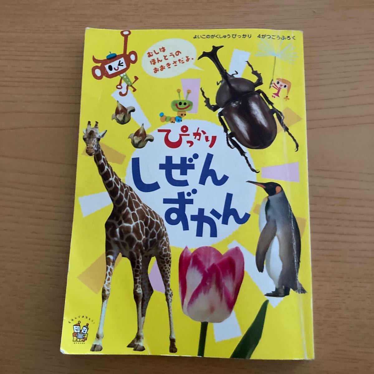2025年最新】Yahoo!オークション -しぜんずかん(児童書、絵本)の 2025年最新】Yahoo!オークション -しぜんずかん(児童書、絵本)の
