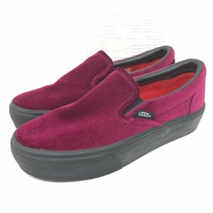 ●美品 VANS ヴァンズ SLIP ON 厚底 ベルベット スリッポン 23cm ワインレッド スニーカー バンズ スケボー サーフ レディース 女性用 婦人