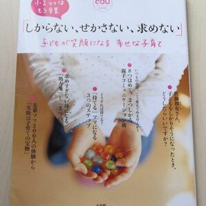 edu「しからない、せかさない、求めない」