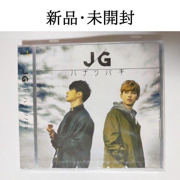 【新品・未開封】JG ハナツバキ (Type-B) CDシングル